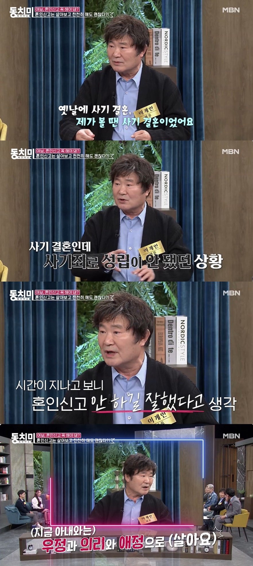 &#40;MBN &#39;속풀이쇼 동치미&#39; 갈무리&#41;