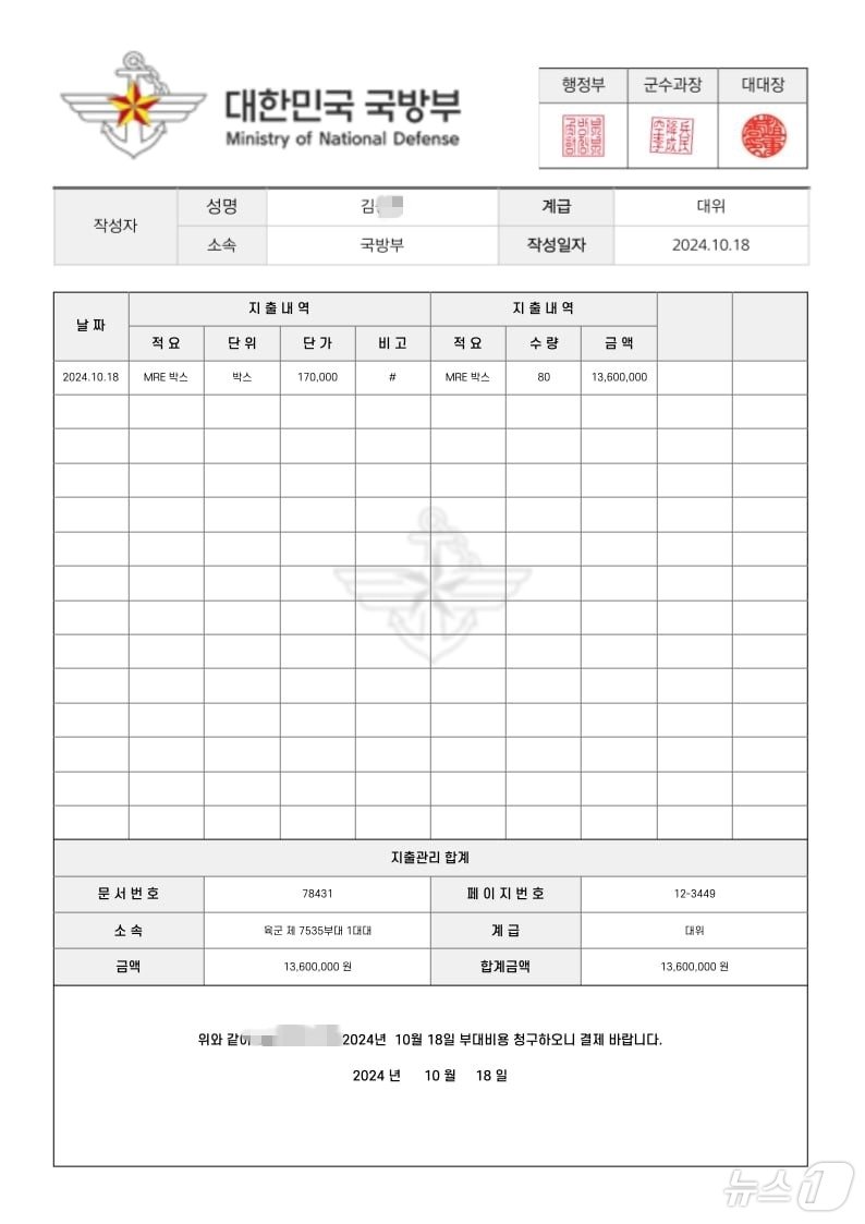 경기도의 한 문구점 주인이 받은 국방부 소속 군인 사칭 공문.&#40;A씨 측 제공&#41;