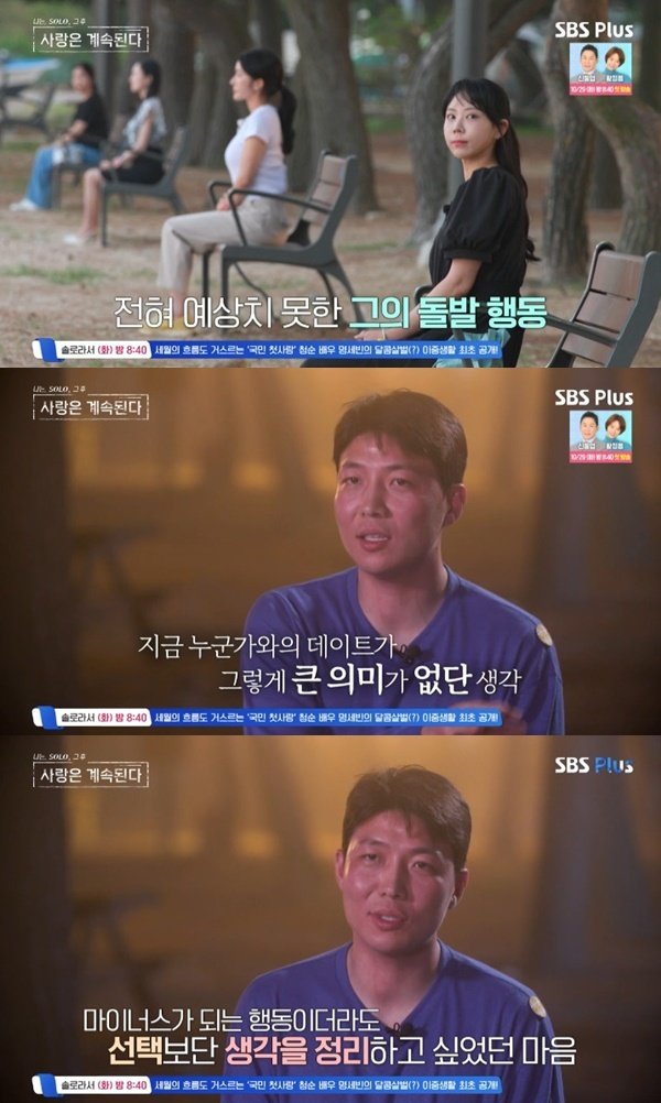 본문 이미지 - ENA·SBS플러스 '나는 SOLO, 그 후 사랑은 계속된다' 캡처