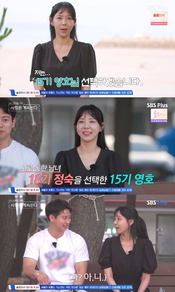 본문 이미지 - ENA·SBS플러스 '나는 SOLO, 그 후 사랑은 계속된다' 캡처