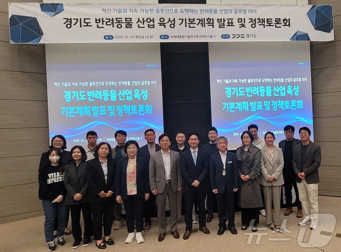 24일 수원 차세대융합기술연구원에서 열린 반려동물 산업 정책토론회 참석자들이 기념사진을 찍고 있다&#40;경기도 제공&#41;. ⓒ 뉴스1