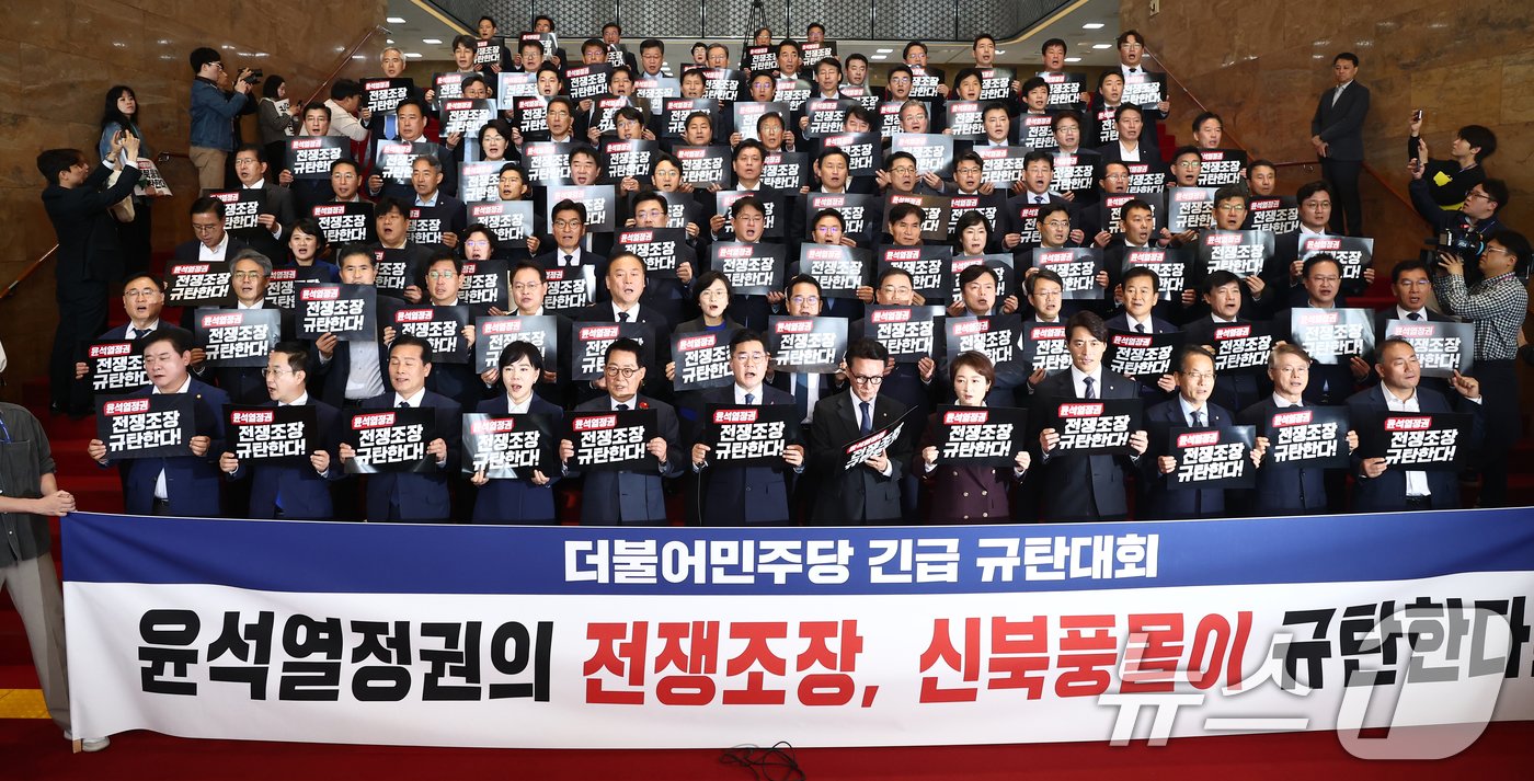본문 이미지 - 더불어민주당 박찬대 원내대표를 비롯한 의원들이 25일 오전 서울 여의도 국회 로텐더홀에서 열린 윤석열 정권의 전쟁조장, 신북풍몰이 긴급 규탄대회에서 구호를 외치고 있다. 2024.10.25/뉴스1 ⓒ News1 김민지 기자