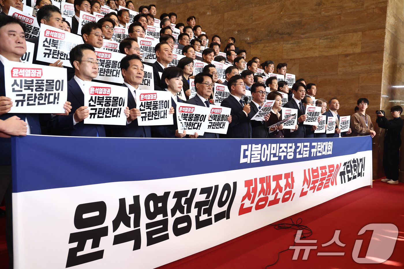 본문 이미지 - 더불어민주당 박찬대 원내대표를 비롯한 의원들이 25일 오전 서울 여의도 국회 로텐더홀에서 윤석열 정권의 전쟁조장, 신북풍몰이 긴급 규탄대회를 하고 있다. 2024.10.25/뉴스1 ⓒ News1 김민지 기자