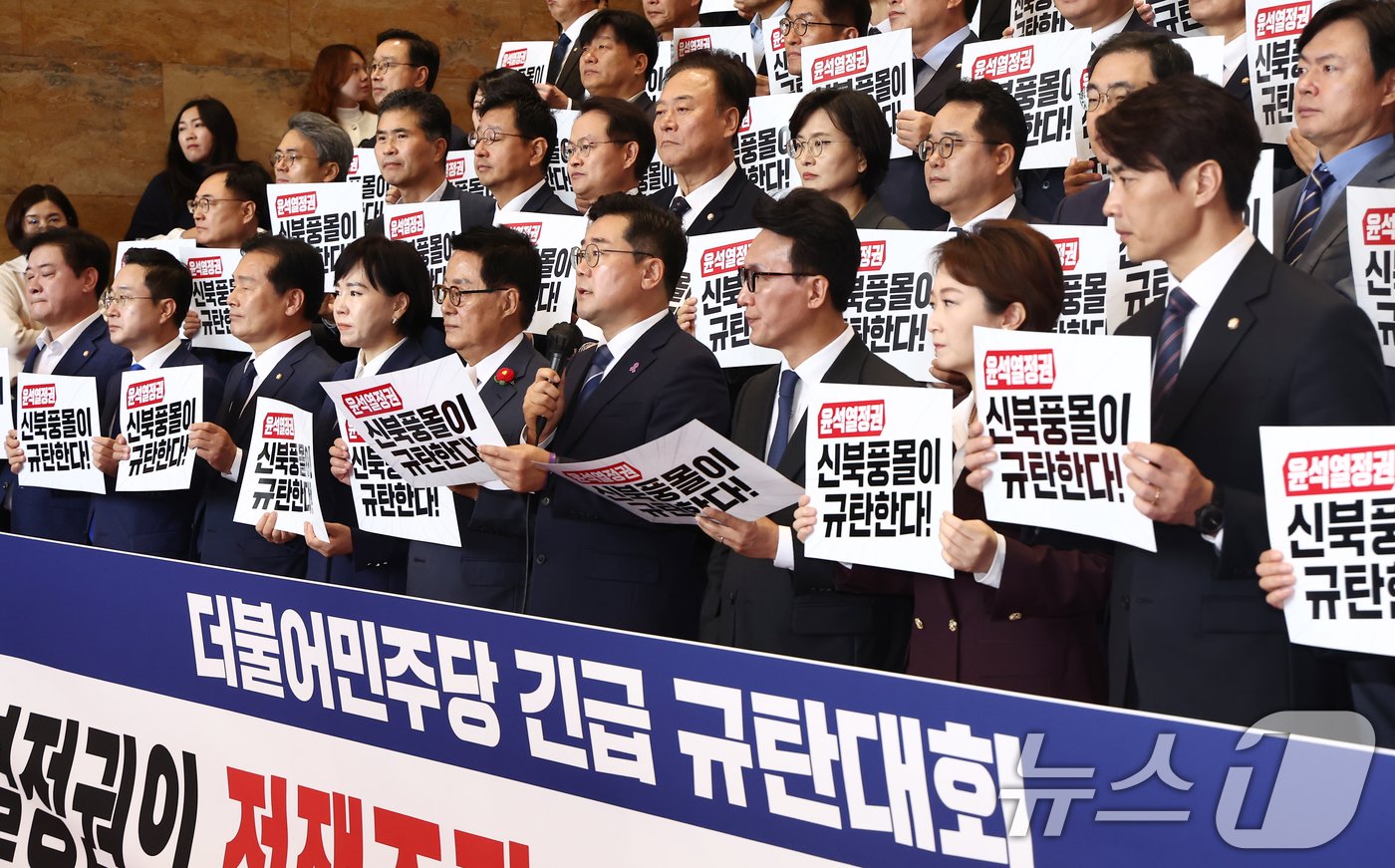 본문 이미지 - 더불어민주당 박찬대 원내대표를 비롯한 의원들이 25일 오전 서울 여의도 국회 로텐더홀에서 윤석열 정권의 전쟁조장, 신북풍몰이 긴급 규탄대회를 하고 있다. 2024.10.25/뉴스1 ⓒ News1 김민지 기자