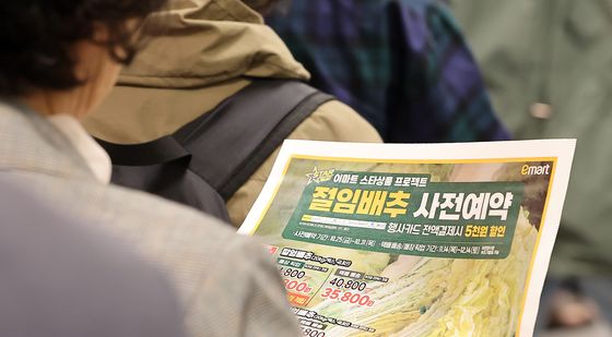 이마트, 오늘부터 절임배추 사전예약