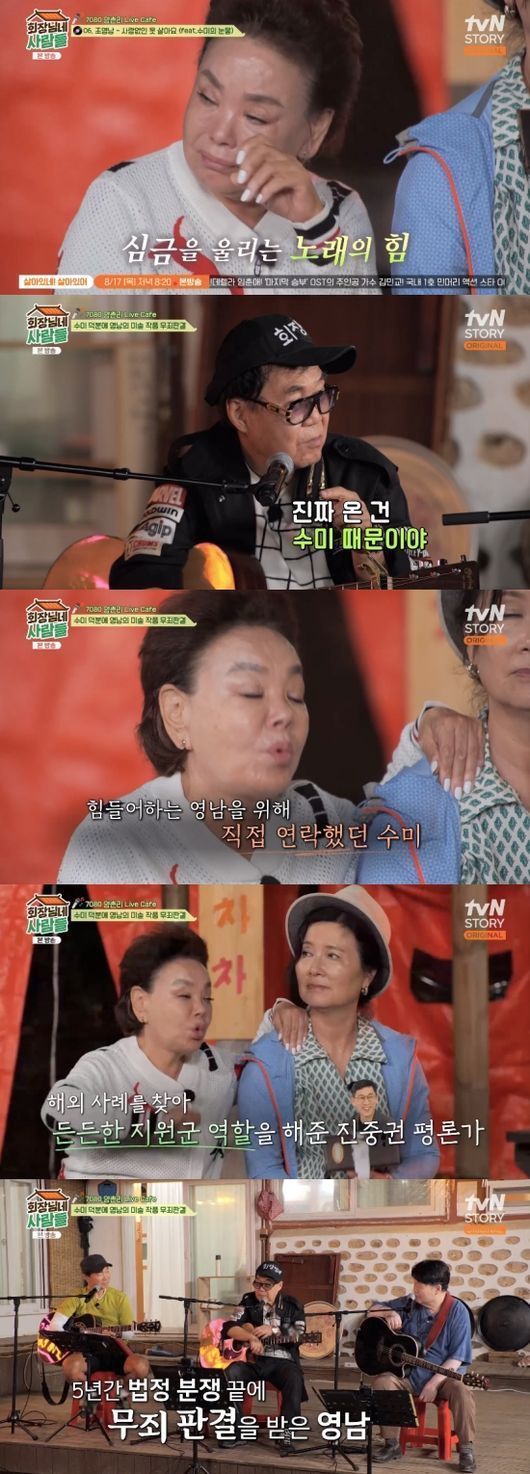 tvN 스토리 회장님네 사람들