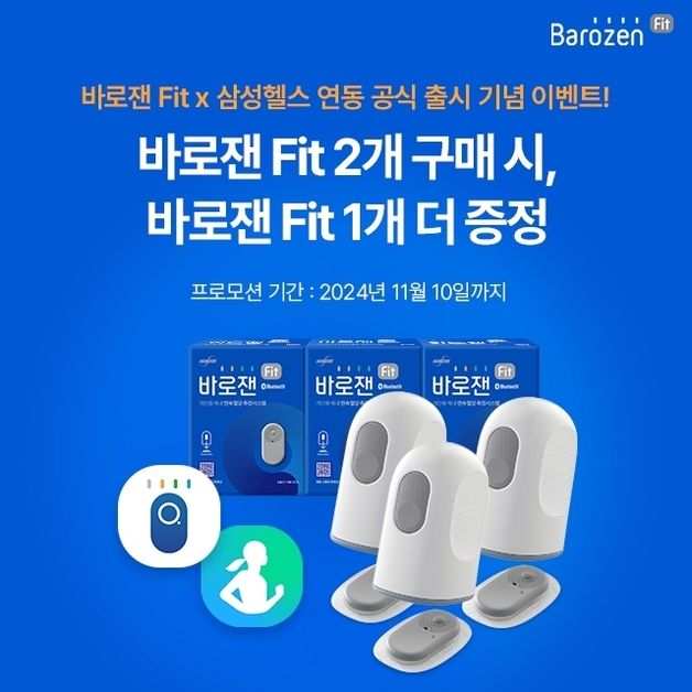 한독 '바로잰Fit', 삼성 헬스 앱과 연동…"24시간 혈당 관리"