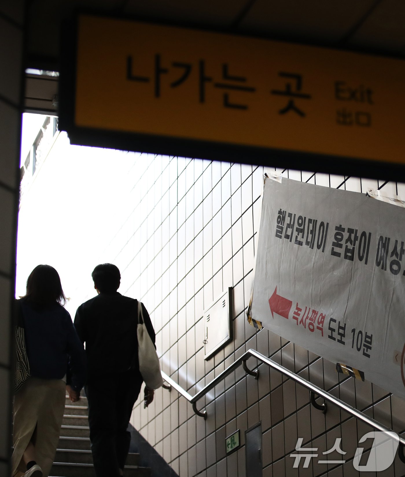 본문 이미지 - 핼러윈 데이를 앞둔 25일 서울 용산구 이태원역 1번 출구 계단에 핼러윈 데이 혼잡에 따른 인근역 이용 안내문이 붙어 있다.  2024.10.25/뉴스1 ⓒ News1 오대일 기자