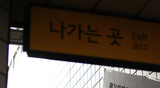 핼러윈 데이 이태원역 혼잡 안내