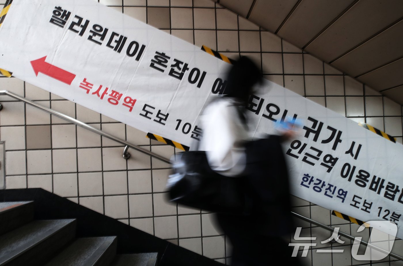 본문 이미지 - 핼러윈 데이를 앞둔 25일 서울 용산구 이태원역 1번 출구 계단에 핼러윈 데이 혼잡에 따른 인근역 이용 안내문이 붙어 있다.  2024.10.25/뉴스1 ⓒ News1 오대일 기자