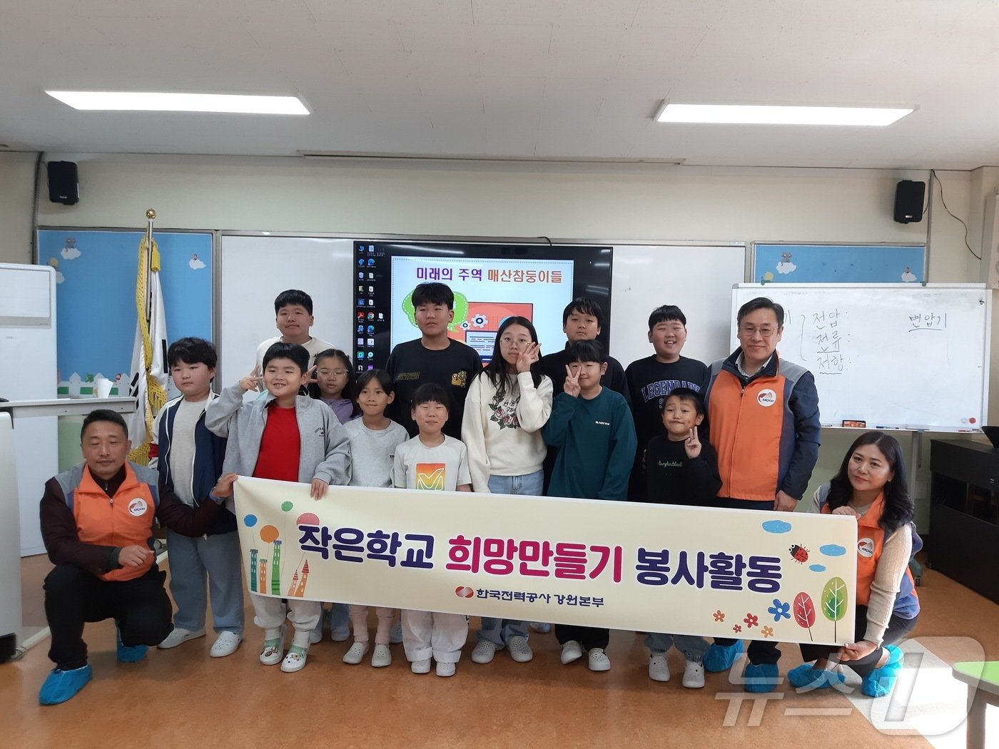 본문 이미지 - 한국전력공사 강원본부는 25일 홍천군 남면에 위치한 매산초등학교에서 전교생 15명을 대상으로 한 ‘작은 학교 희망 만들기’ 꿈나무 지원 프로그램을 진행했다.(한국전력공사 강원본부 제공)/뉴스1