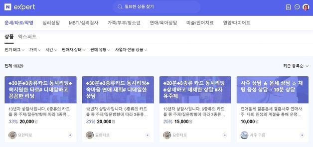 "카톡으로 사주·네이버에선 타로"…MZ 덕에 뜬 '온라인 운세'