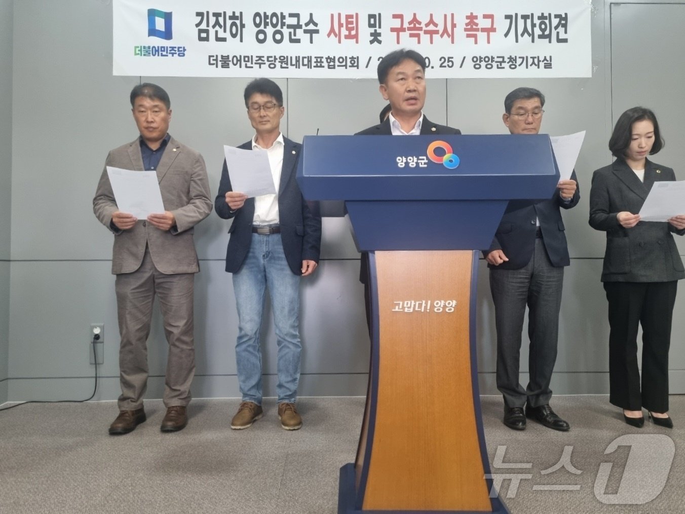 본문 이미지 - 박봉균 양양군의회 더불어민주당 원내대표가 25일 양양군청에서 기자회견을 갖고 최근 민원인을 상대로 한 성 비위·금품수수 의혹을 받고 있는 김진하 양양군수의 사퇴를 촉구하고 있다. 2024.10.25/뉴스1