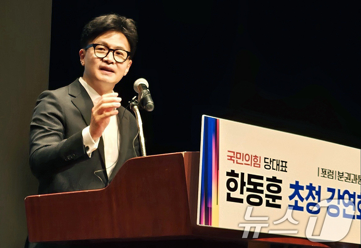 (대구=뉴스1) 남승렬 기자 = 한동훈 국민의힘 대표가 25일 대구 북구 칠성동 대구은행 제2본점에서 열린 포럼 '분권과통합'에 참석해 강연하고 있다. 2024.10.25/뉴스1