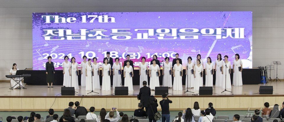 본문 이미지 - '제17회 전남초등교원음악제' 장면 (전남도교육청 제공)/뉴스1  