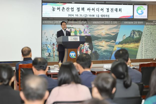 고창군, 농어촌 발전 아이디어 경진대회…농산물 요리경연 등 선정