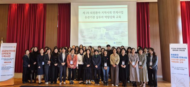 동국대경주병원·포항의료원…공공의료기관 실무자 역량강화 교육