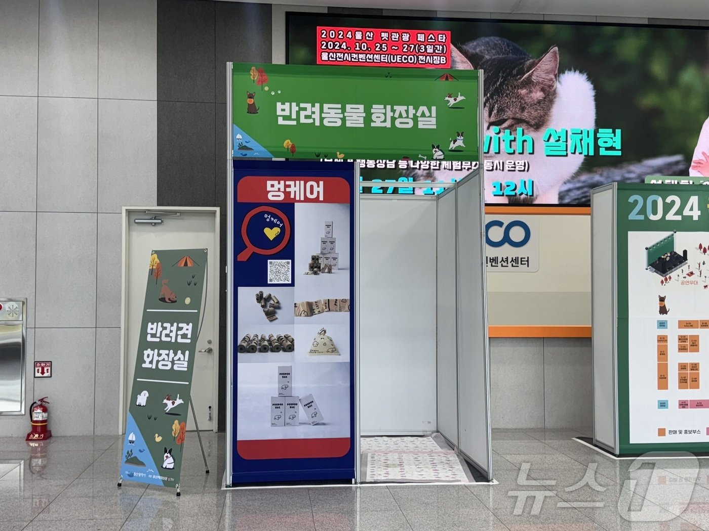본문 이미지 - 2024 울산 펫관광 페스타’가 25일 울산전시컨벤션센터에서 개막해 반려동물과 함께 동행한 시민들의 발걸음이 이어졌다.2024.10.25/ 뉴스1 김세은 기자