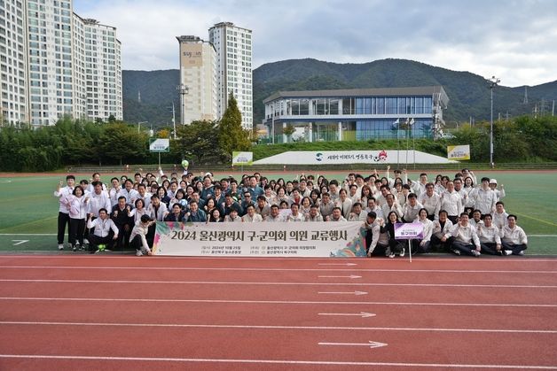 "지역 발전에 앞장서자" 울산 5개 구·군 기초 광역의회 교류 행사