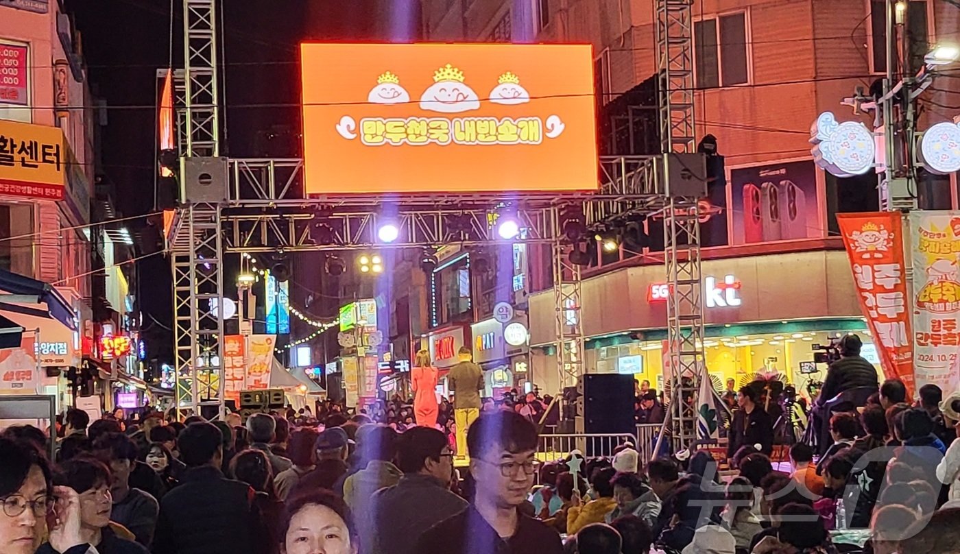 본문 이미지 - &#39;2024 원주 만두축제&#39;가 지난해 10월 25일 강원 중앙동 전통시장과 문화의 거리, 지하상가 일대에서 &#39;원주만두로路 맛지순례&#39;라는 주제로 열린 모습. 2024.10.25/뉴스1 ⓒ News1 신관호 기자
