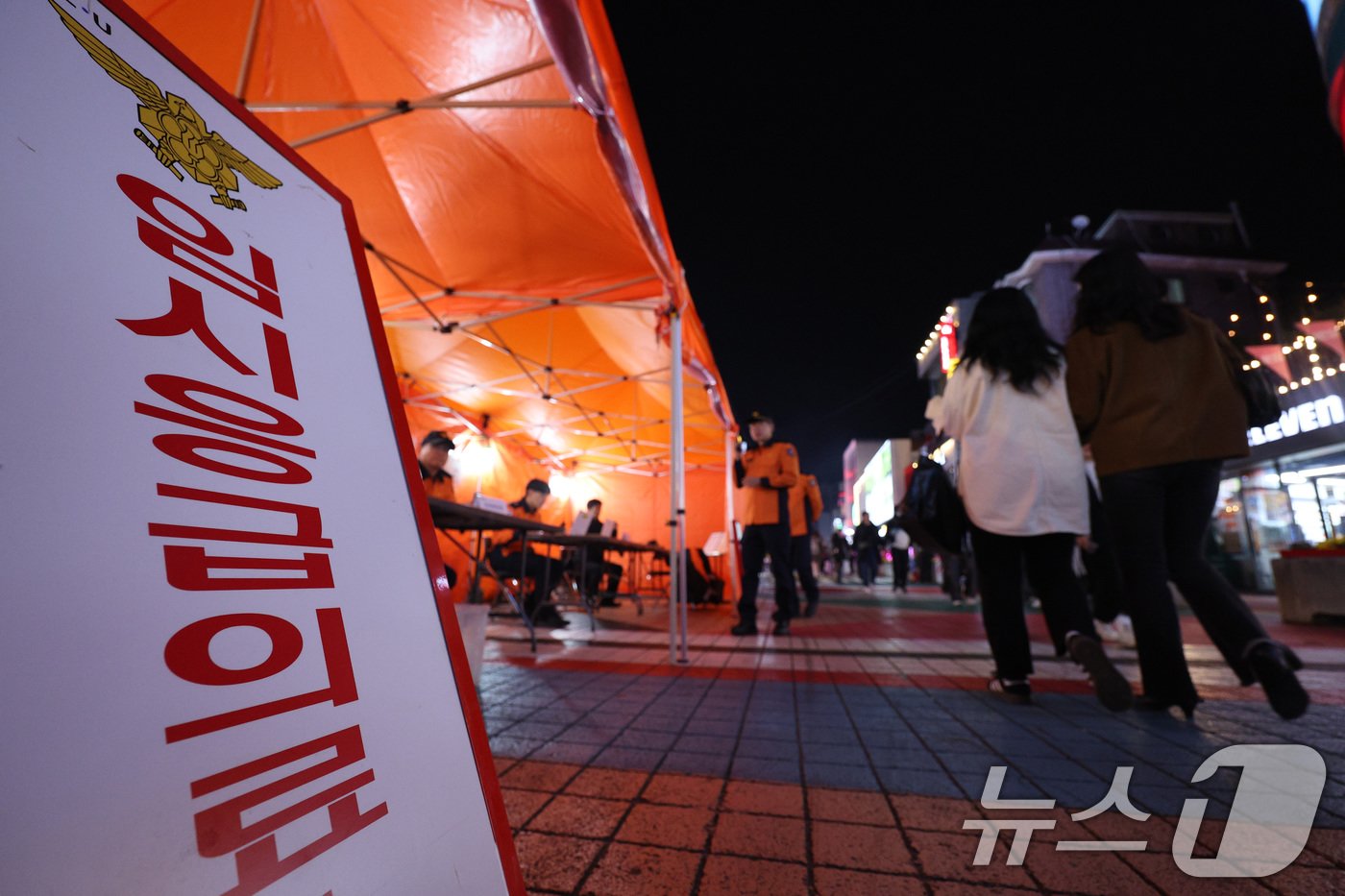 본문 이미지 - 핼러윈 데이를 앞둔 25일 오후 서울 마포구 홍대 거리에 임시응급의료소가 운영되고 있다. 2024.10.25/뉴스1 ⓒ News1 신웅수 기자