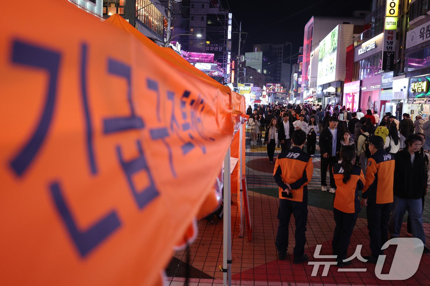 핼러윈 데이를 앞둔 25일 오후 서울 마포구 홍대 거리에 긴급구조통제단이 운영되고 있다.  2024.10.25/뉴스1 ⓒ News1 신웅수 기자