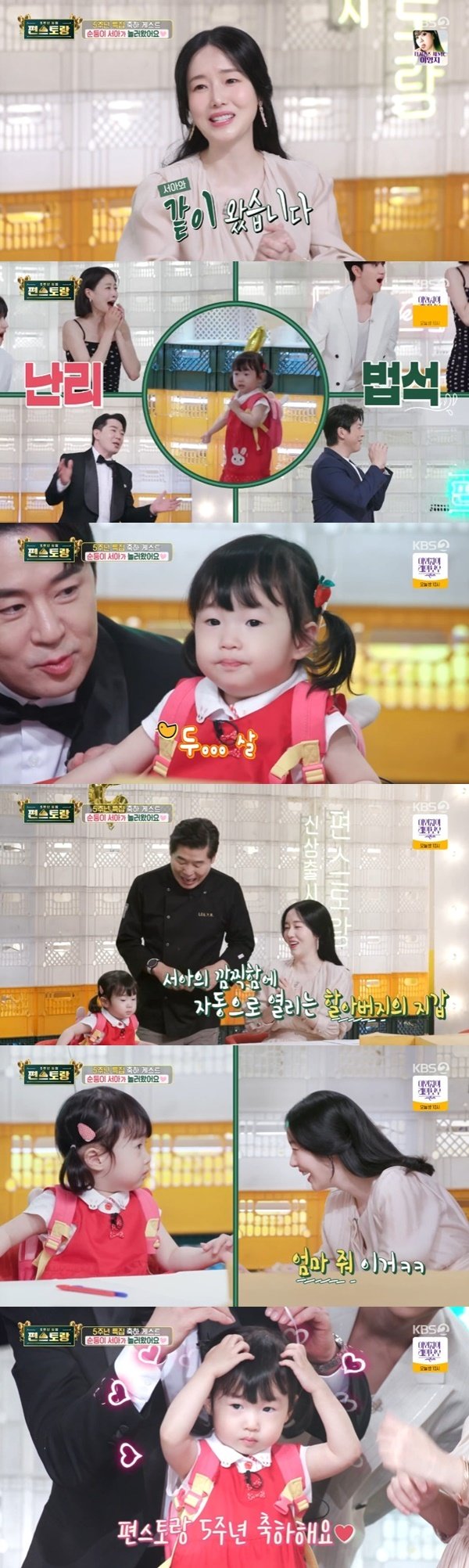 KBS2TV &#39;신상출시 편스토랑&#39; 캡처