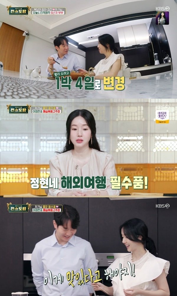 KBS2TV &#39;신상출시 편스토랑&#39; 캡처