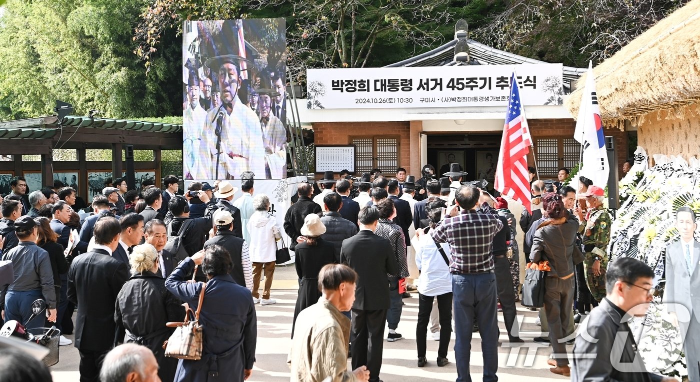 26일 경북 구미 박정희 생가에서 열린 박 전 대통령 서거 제45주기 추도식에 많은 추모객들이 몰리고 있다. &#40;구미시 제공&#41; 2024.10.26/뉴스1 