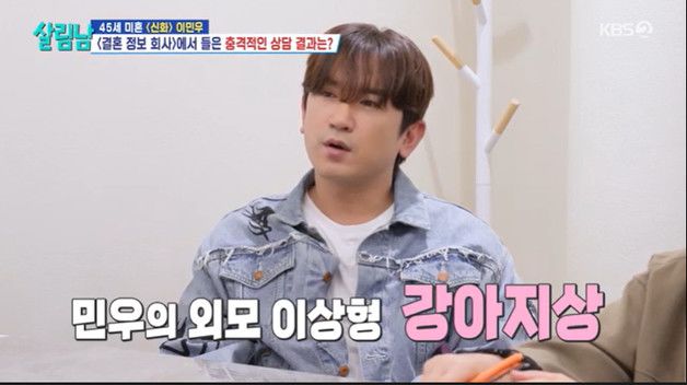 신화 이민우, 결혼정보회사에서 밝힌 이상형 "강아지상이 좋아"