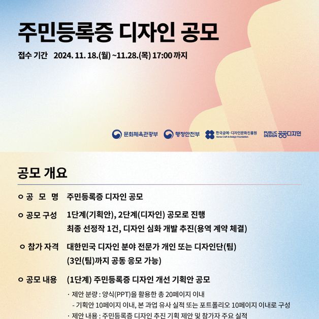 "새 주민등록증 국민이 만든다"…정부 '주민등록증 디자인 공모'