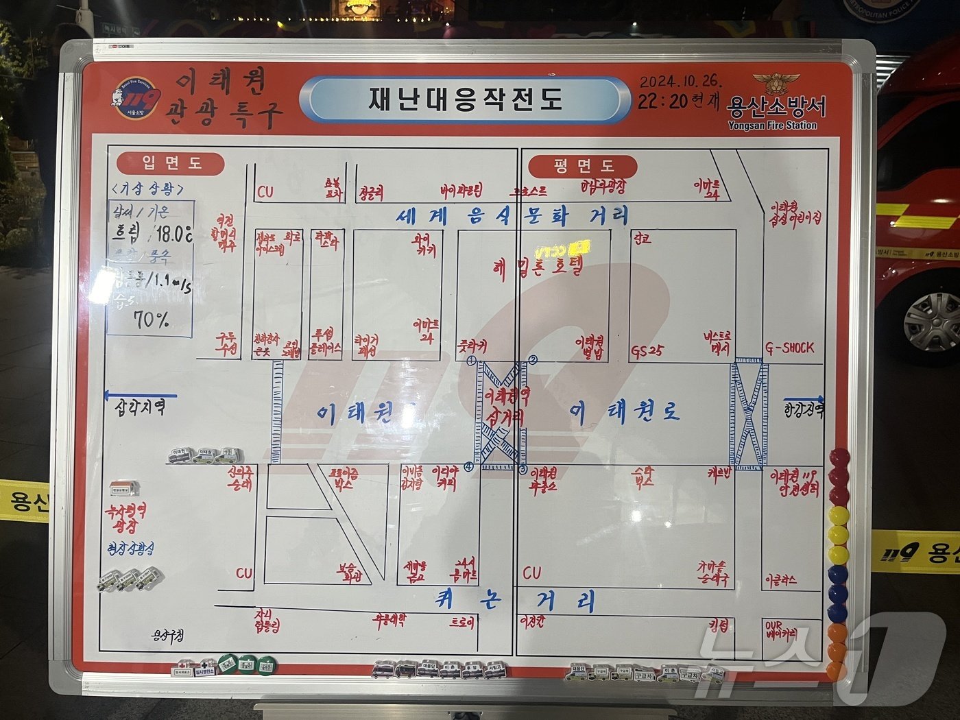 본문 이미지 - 녹사평역 광장에 마련된 용산소방서 현장 상황판.