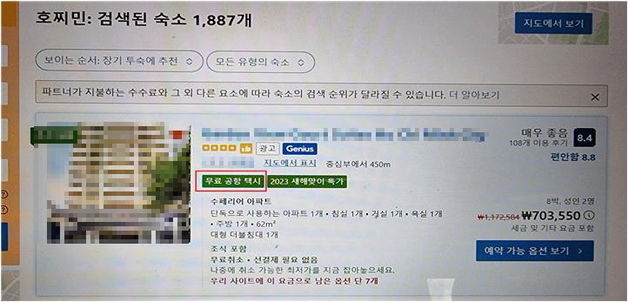 '무료 공항택시 거짓광고' 부킹닷컴…공정위, 과징금 1억9500만원