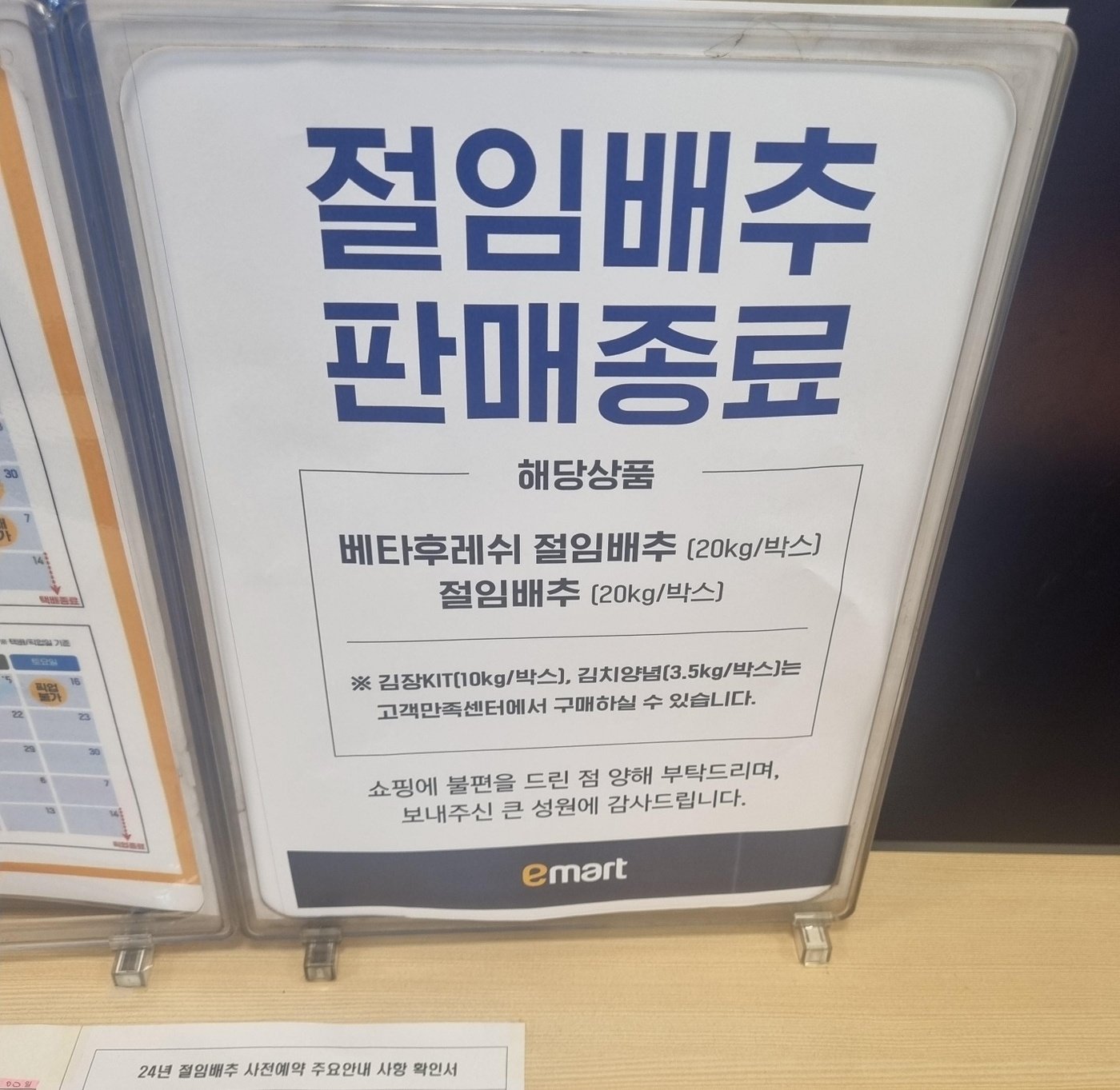 이마트가 지난 25일부터 진행한 &#39;절임배추 사전예약&#39;이 판매 이틀째인 26일 오후 3시 30분을 기점으로 조기 마감됐다. &#40;이마트 제공&#41;