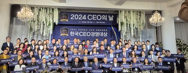 월간CEO&, '2024 CEO의 날' 개최…제1회 한국CEO경영대상 시상식 열어