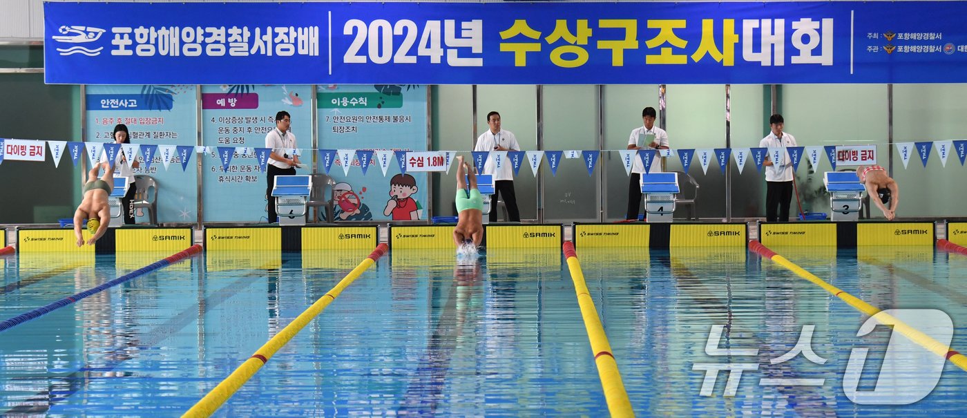 27일 경북 포항시 실내체육관에서 열린 2024 제1회 수상구조사 대회에서 100m 장애물 수영 종목에 출전한 수상구조사들이 출발 신호에 맞춰 뛰어들고 다하고 있다.  2024.10.27/뉴스1 ⓒ News1 최창호 기자