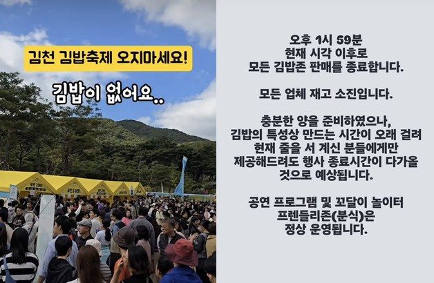 "김밥 없는 김밥축제, 떡볶이만 샀다"…구름 인파에 김천시 진땀