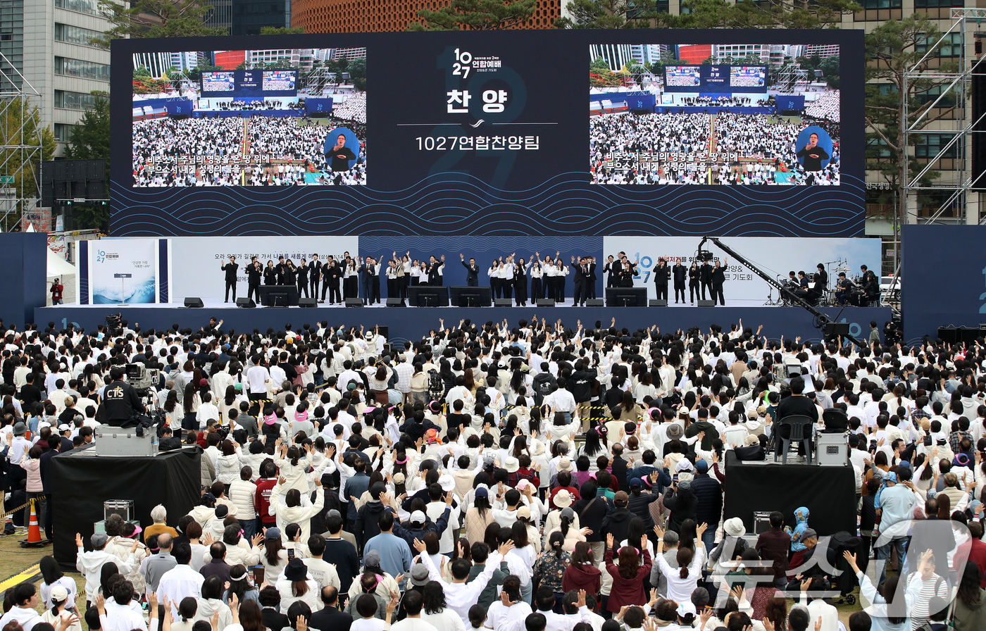 (서울=뉴스1) 오대일 기자 = 27일 오후 서울광장에서 한국교회 200만 연합예배 및 큰 기도회가 열리고 있다.한국교회총연합, 한국장로교총연합회 등 한국 교회 대다수와 120개 …