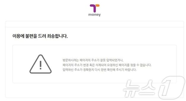 티머니 "1시간 30분 만에 장애 복구…피해 보상에 최선 다할 것"