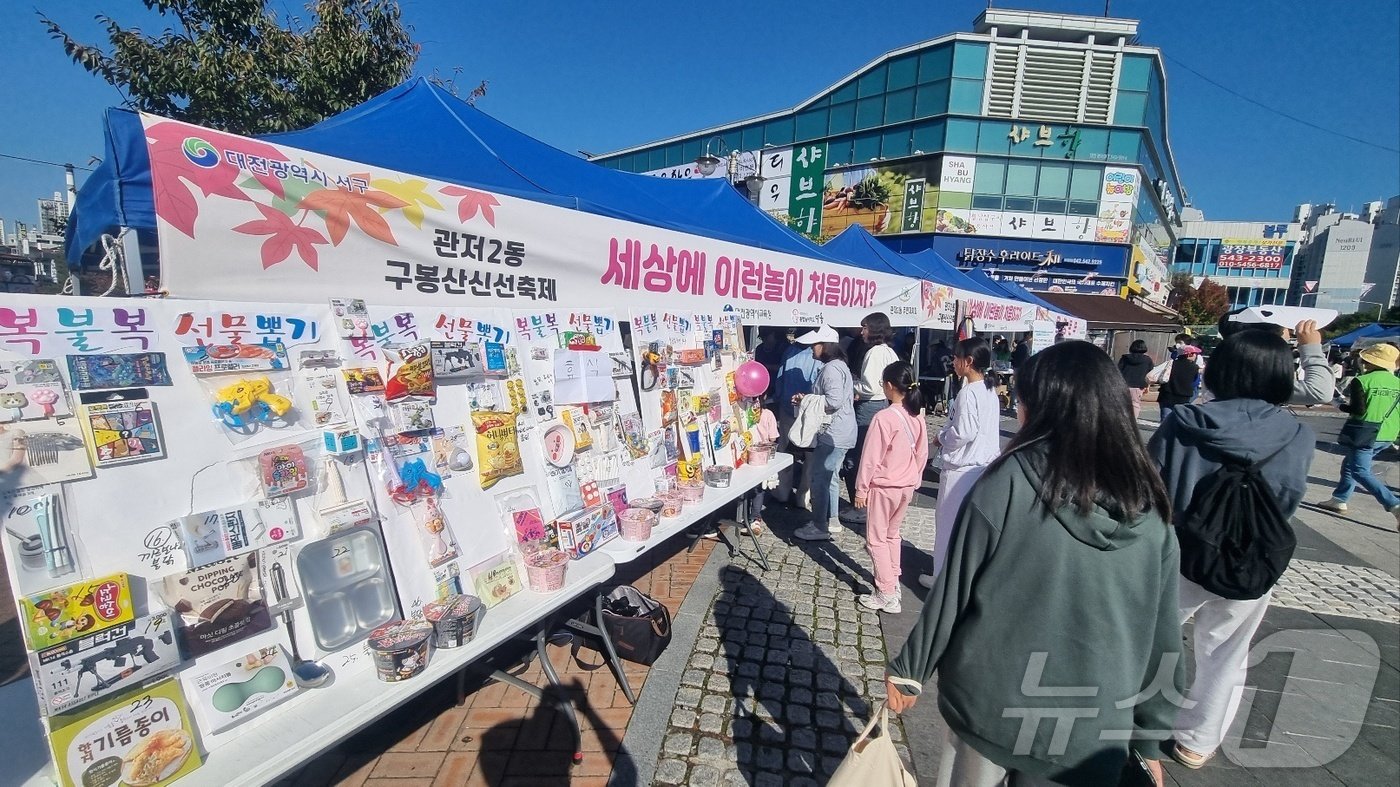 시민들이 대전 서구 관저2동 신선축제에 참여하고 있다.2024.10.26/뉴스1 ⓒ News1 김태진 기자