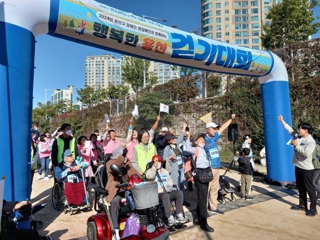 용산구, 장애인·비장애인 함께한 '행복한 용산' 걷기대회