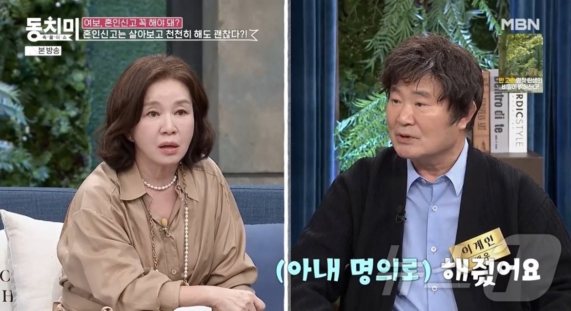 본문 이미지 -  (MBN '속풀이쇼 동치미')