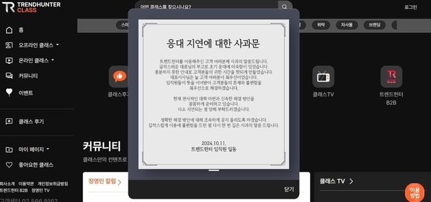 소비자원 "트렌드헌터 서비스 중단, 피해주의보 발령"