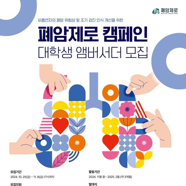 한국아스트라제네카, 폐암 조기검진 인식 개선 '폐암제로' 캠페인 개시