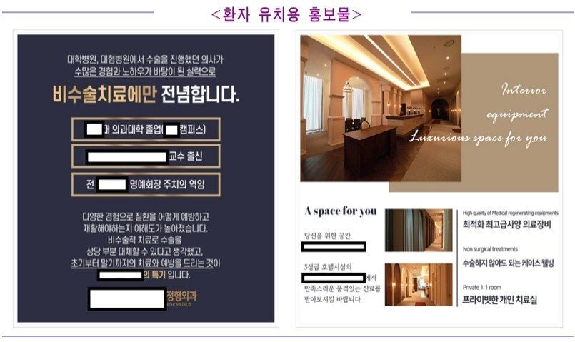 서울경찰청 광역수사단 형사기동대는 지난해 2월부터 올해 6월까지 국내 21개 보험사로부터 약 7억원 상당의 실손보험금을 편취한 정형외과 병원장 A 씨를 의료법 위반 및 보험사기방지특별법 위반으로, 환자 B 씨 등 321명을 보험사기방지특별법 위반으로 검거했다. 사진은 해당 병원의 홍보물.&#40;서울경찰청 제공&#41;