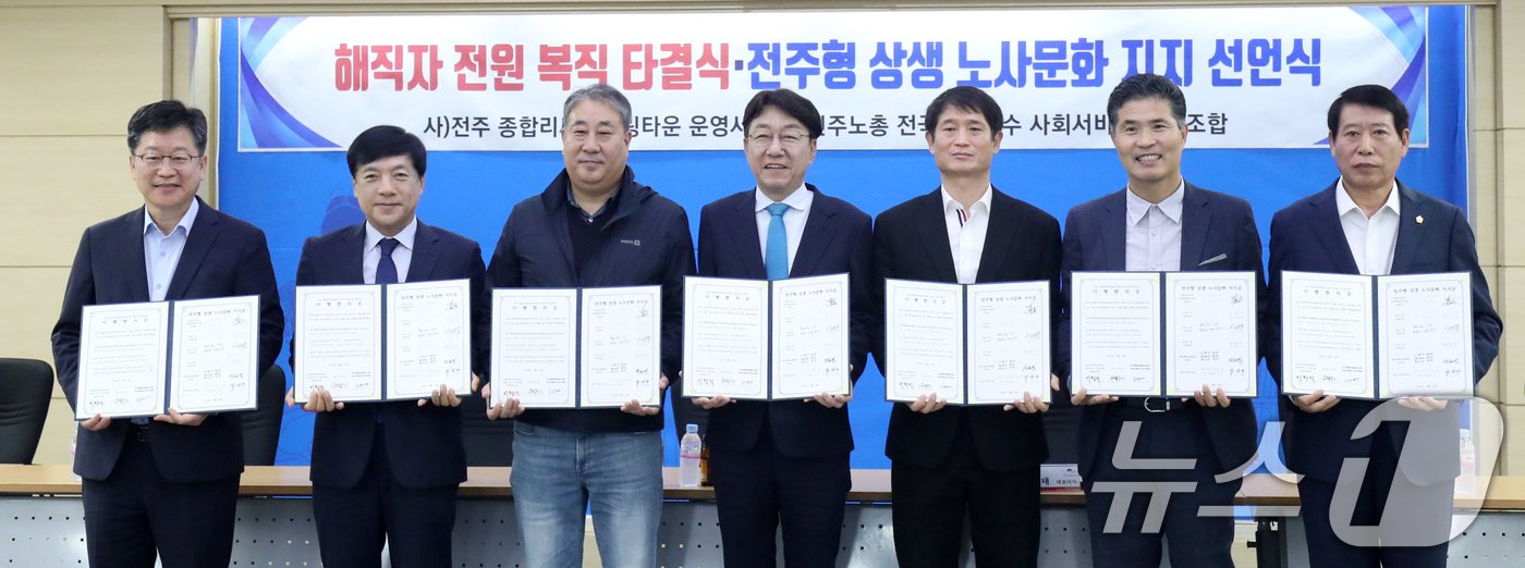 본문 이미지 - 28일 전북자치도 전주시 전주시청 회의실에서 열린 '전주 리싸이클링타운 해직자 전원 복직 타결식·전주형 상생 노사문화 지지 선언식'에서 관계자들이 기념촬영을 하고 있다. 왼쪽부터 안호영, 이성윤 더불어민주당 국회의원, 이창석 공공운수노조 전북본부장, 우범기 전주시장, 고광태 성우건설 대표이사, 이원택 더불어민주당 국회의원, 남관우 전주시의장. 2024.10.28/뉴스1 ⓒ News1 유경석 기자