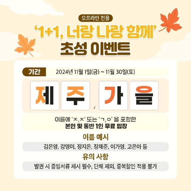 [제주소식] 항공우주박물관 11월 주말 관람료 3000원 이벤트