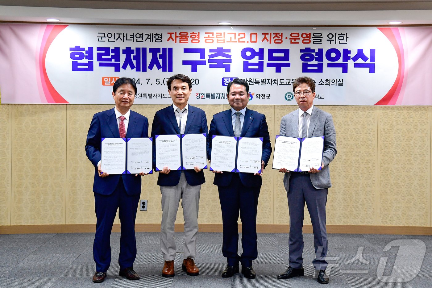본문 이미지 - 최문순 화천군수, 김진태 강원도지사, 신경호 강원도교육감의 자율형 공립고 지정을 위한 업무 협약식.(뉴스1 DB)