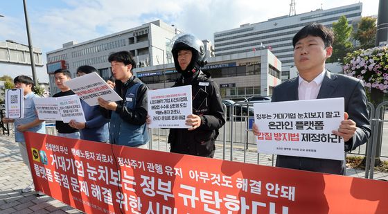 '온라인 플랫폼법 제정을 촉구한다'