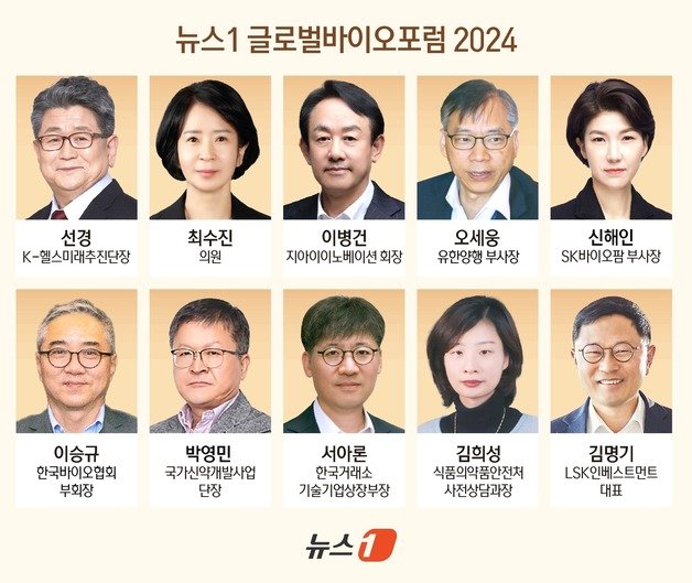 11월 21일 서울 여의도 콘래드호텔 파크볼룸에서 뉴스1 글로벌바이오포럼 2024가 &#39;K-신약 개발의 새로운 길&#39;이란 주제로 열린다.ⓒ News1 김초희 디자이너